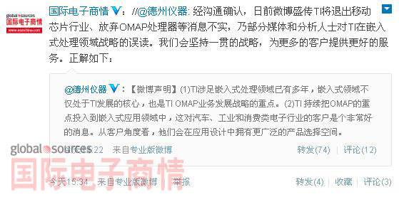 針對不少媒體的誤解，德州儀器日前在微博上對退出移動(dòng)市場(chǎng)一事辟謠