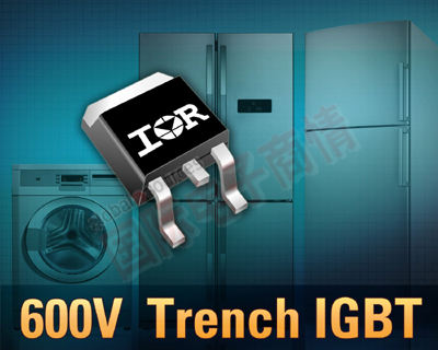 IR針對家電電機驅動(dòng)器應用推出新型IGBT——600V超高速溝道型IRGR4045DPbF和IRGS4045DPbF